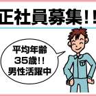 太邦株式会社 西宮浜工場 正社員募集!!