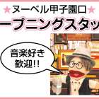 株式会社 ウィズユークラブ  オープニングスタッフ募集!!