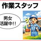 ホンダカーズ西宮中央 作業スタッフ（正社員）募集