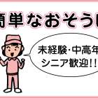 株式会社 天成 コープ深江店クリーンスタッフ募集