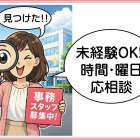 株式会社 ハンタコサービス 事務パート募集!!