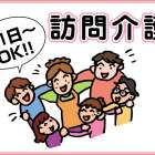 ケア・サポートほのぼの 介護ヘルパー募集!!