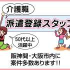 株式会社 コーディアリティケア 大阪支店 介護職募集