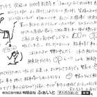 ふぁいと通信 【2026.08.31】事件は現場でおこる