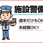 株式会社 エムディー警備神戸 施設警備員さん募集