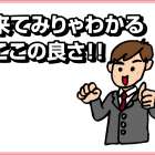扇観光株式会社　正社員募集