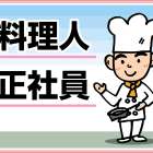 YOSHIO SANGYO'S(ヨシオサンギョーズ)料理人募集!!